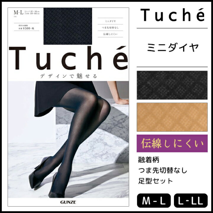 楽天市場 Tuche トゥシェ ミニダイヤ グンゼ Gunze パンティストッキング パンスト ストッキング パンティーストッキング レディース 女性 婦人 おしゃれ オシャレ ナチュラル ビジネス ブランド ブラック 黒ストッキング つま先スルー ダイヤ柄 結婚式 パーティ 上品