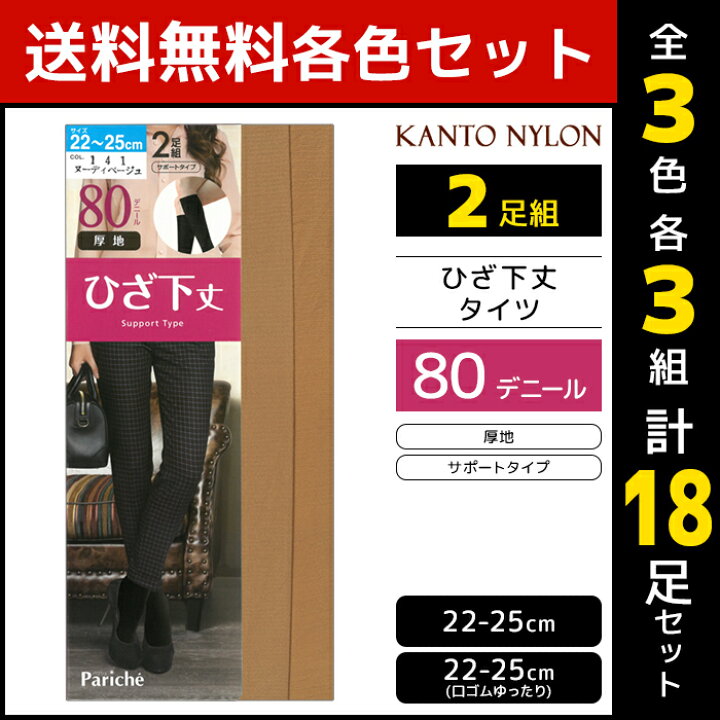 楽天市場 3色3組ずつ 送料無料9組セット 計18足 ひざ下丈 タイツ 80デニール 2足組 ショートタイツ 関東ナイロン ひざ下 膝下 膝下タイツ あったかタイツ あったか ストッキング ショート 暖かい パンスト 靴下 ハイソックス 女性 レディース 厚手 ベージュ 肌色 黒