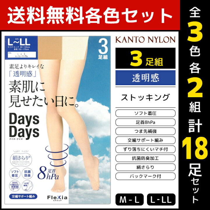 ストッキング くるぶし丈 レース付き 3色 計7足 通販 送料無料6組セット 計18枚 ATSUGI STOCKING 強く丈夫で美しく。 3足組 アツギ ATSUGI パンティストッキング パンスト パンティーストッキング ストッキング レディース レッグウェア おしゃれ オシャレ 結婚式 まとめ買い レッグウェアー 女性 アンダーウェア 美脚 着圧