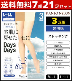 送料無料7組セット 計21足 Days Days 素肌に見せたい日に。 3足組 ストッキング 着圧 パンスト 関東ナイロン | 女性 婦人 レディース レディス 着圧ストッキング 着圧パンスト パンティストッキング パンティーストッキング ベージュ 肌色 黒 結婚式 通勤 就活 就職 オフィス