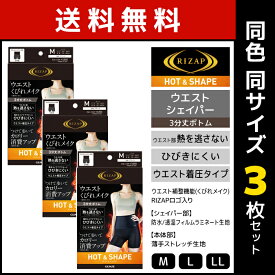 送料無料 同色3枚セット RIZAP ライザップ ウエストシェイパー HOT&SHAPE 3分丈ボトム グンゼ GUNZE | レディース ウエストニッパー ウエスト ガードル シェイパー ボディシェイパー シェイプ 着圧下着 着圧 補正下着 補整下着 補正 ぽっこりお腹 加圧 圧着 サポーター 女性