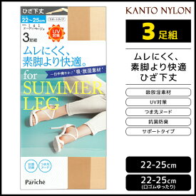 ムレにくく、素脚より快適 ひざ下丈 ショートストッキング 3足組 サマーストッキング 関東ナイロン | 膝下ストッキング ひざ下 uv ストッキング パンスト ショート 膝下 つま先切替なし しめつけない 黒 肌色 ベージュ 夏用 夏 通勤 涼感 涼しい 靴下 ソックス 夏用パンスト