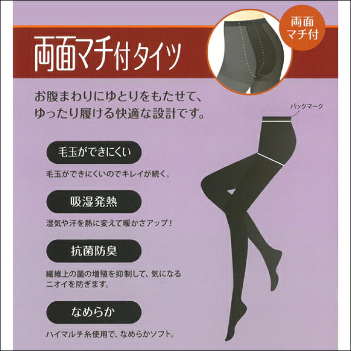 楽天市場】お腹まわりゆったり 両面マチ付タイツ 110デニール 2足組 