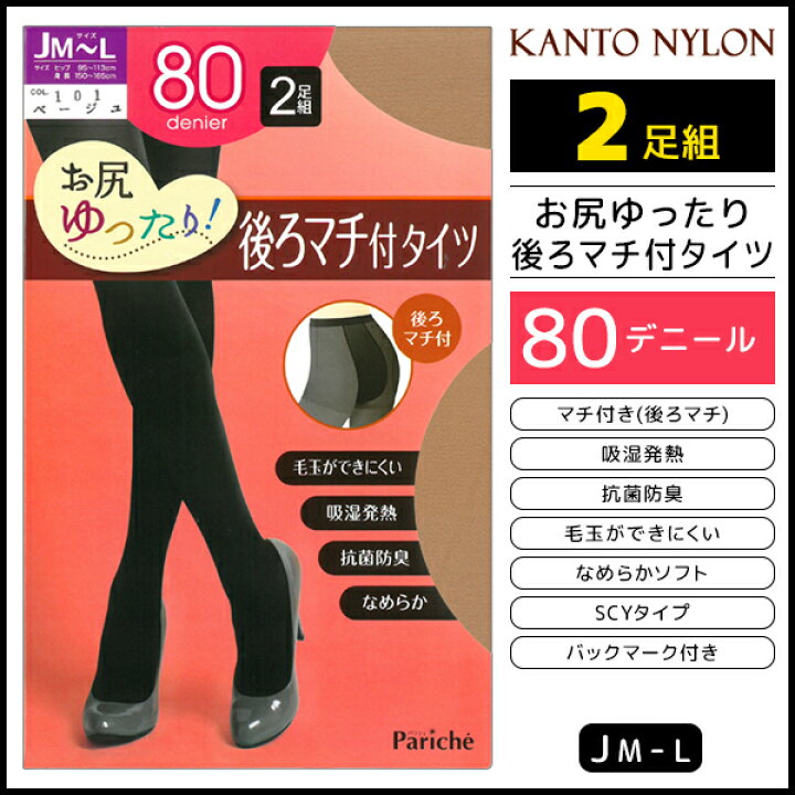 楽天市場】お尻ゆったり 後ろマチ付タイツ 80デニール 2足組 発熱  
