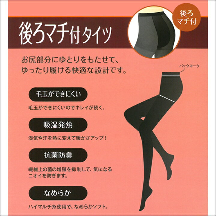 楽天市場】お尻ゆったり 後ろマチ付タイツ 80デニール 2足組 発熱 