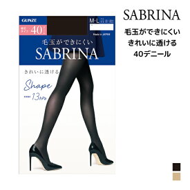 SABRINA サブリナ シェイプタイツ きれいに透ける 40デニール タイツ グンゼ GUNZE |着圧 着圧タイツ 加圧 あったか ストッキング 加圧タイツ 圧着 暖かい 温かい 冷え対策 防寒 肌色 黒 黒タイツ 結婚式 パーティー パンティーストッキング おしゃれ 冠婚葬祭 オフィス 女性