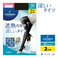 【2組までメール便可】COOLMAGIC クールマジック 遮熱タイツ 30デニール 2足組 グンゼ GUNZE 【メール便…