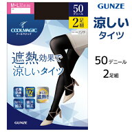 COOLMAGIC クールマジック 遮熱タイツ 50デニール 2足組 女性 レディース グンゼ GUNZE 【メール便】| タ…