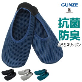 【エントリーでポイント10倍】UCHI-COLLE ウチコレ 快適スリッポン メンズ 男性 スリッポン グンゼ GUNZE【1足までメール便可】| おうちスリッポン スリッパ 室内 携帯 洗える 持ち運び 室内履き オフィス 室内ばき 部屋 ルームスリッパ ルームシューズ 洗えるスリッパ 滑ら