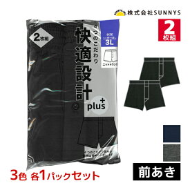 3色1組ずつ 送料無料3組セット 計6枚 快適設計 plus ニットトランクス 前あき 大きいサイズ 2枚組 メンズパンツ SUNNYS | メンズ 男性 紳士 パンツ トランクス 下着 メンズパンツ下着 メンズトランクス 前開き おしゃれ 楽ちん まとめ買い 紳士下着 祖父 老人 シニア 高齢者