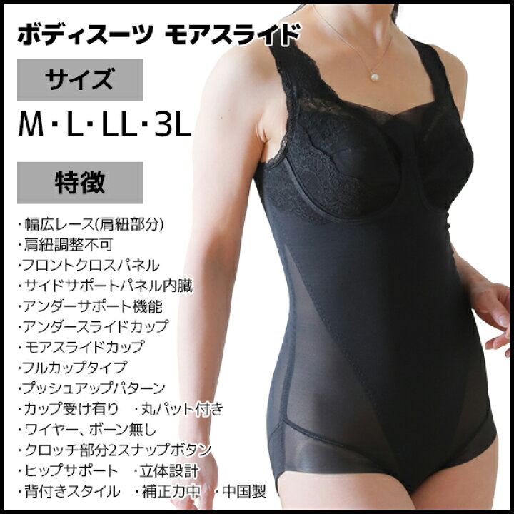 楽天市場】【ポイント10倍】ボディスーツ モアスライドシリーズ 補正 