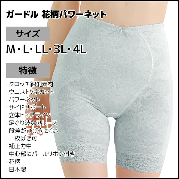 楽天市場】【ポイント10倍】ガードル 多機能シリーズ 花柄パワーネット 