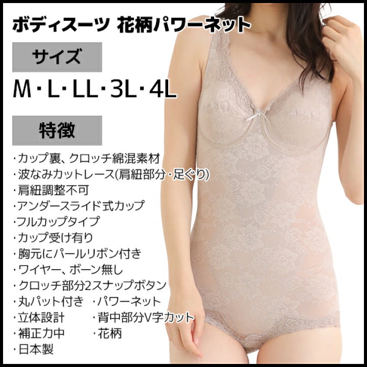楽天市場】【ポイント10倍】ボディスーツ 多機能シリーズ 花柄パワー 