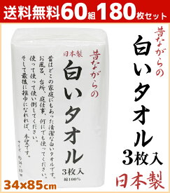 送料無料60組セット 計180枚 林タオル パックシリーズ フェイスタオル 3枚組 日本製 昔ながらの白いタオル ホワイト 34cm×85cm 綿 コットン | フェイス タオル フェースタオル 綿100% 白いタオル たおる コットンタオル セット タオルセット まとめ買い 顔用 日用品 白