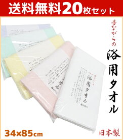 送料無料20枚セット 林タオル パックシリーズ フェイスタオル 日本製 昔ながらの浴用タオル お風呂 入浴用 34cm×85cm 綿 コットン | まとめ買い タオル おしゃれ 白 ホワイト ピンク タオルセット イエロー グリーン ブルー 黄色 緑色 青色 フェースタオル コットンタオル