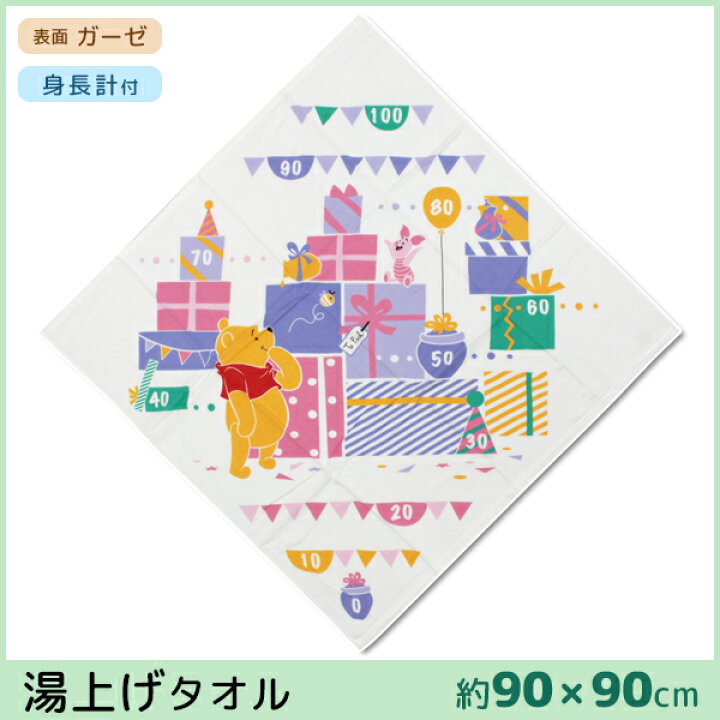 楽天市場 丸眞 くまのプーさん 湯上げタオル バスタオル プレゼントいっぱい メモリ付き 身長計 ディズニー 綿100 コットン グッズ プチギフト 可愛い タオル かわいい キャラクター 出産祝い 赤ちゃん 子供 キッズ ベビー 保育園 子ども プレゼント ベビータオル 楽天市場 丸眞 くまのプーさん 湯上げタオル バスタオル プレゼントいっぱい メモリ付き 身長計 ディズニー 綿100 コットン グッズ プチギフト 可愛い タオル かわいい キャラクター 出産祝い 赤ちゃん 子供 キッズ ベビー 保育園 子ども プレゼント ベビータオル