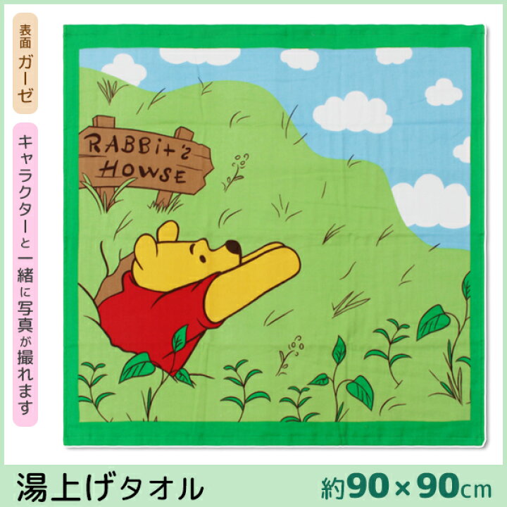 楽天市場 丸眞 くまのプーさん 湯上げタオル ぎゅっとひっぱって ディズニー フォトタイプ タオル 赤ちゃん ベビー 子供 キッズ 女の子 男の子 アート お昼寝アート 寝相アート ブランケット マット 写真 フォト グッズ キャラクター 出産祝い こども ベビータオル 楽天市場 丸眞 くまのプーさん 湯上げタオル ぎゅっとひっぱって ディズニー フォトタイプ タオル 赤ちゃん ベビー 子供 キッズ 女の子 男の子 アート お昼寝アート 寝相アート ブランケット マット 写真 フォト グッズ キャラクター 出産祝い こども ベビータオル