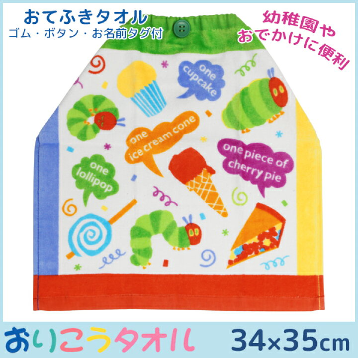 楽天市場 林タオル はらぺこあおむし おりこうタオル コミック ハンドタオル ハンカチ おしぼりタオル キャラクターグッズ 綿100 コットン グッズ プチギフト 可愛い タオル かわいい ギフト キャラクター 内祝い 出産祝い タオルハンカチ キッズ ハンカチタオル 子供