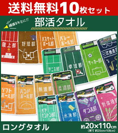 楽天市場 部活 タオルの通販