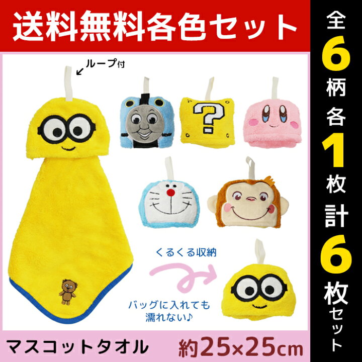 楽天市場】6柄1枚ずつ 送料無料6枚セット 丸眞 キャラクター  