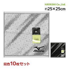 送料無料同色10枚セット MIZUNO ミズノ タオルハンカチ プチタオル 綿100% タオル 林タオル | ハンドタオル ハンカチ スポーツタオル ミニハンカチ ハンカチタオル 手拭きタオル ミニタオルハンカチ 部活 卒業 卒団 引退 記念品 卒団記念品 お別れ 転校 子供 先輩 プチギフト