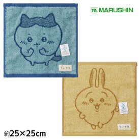 【クーポン10%OFF】丸眞 ちいかわ ミニタオル キャラクター タオル | ちぃかわ ハンカチ タオルハンカチ ちいかわタオル グッズ chiikawa ハチワレ うさぎ 鎧さん くりまんじゅう モモンガ ラッコ ハンドタオル ハンカチタオル かわいい お手拭