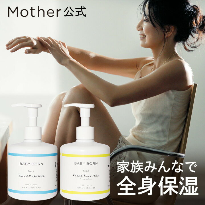 楽天市場】【大容量300ml】 ベビーボーン 公式 フェイス&ボディ ミルク 