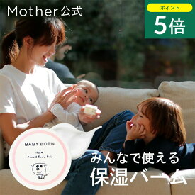【1/20 P5倍】ベビーボーン 公式 BABY BORN Face＆Body Balm バーム 50ml ラベンダーの香り 東原亜希 無添加 オーガニック リップ 保湿 子供 シアバター バーム ボディークリーム スキンケア 乾燥 肌荒れ