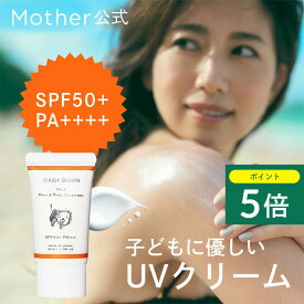 【8/15限定 P5倍】ベビーボーン 公式 日焼け止めクリーム 日焼け止め 子供 東原亜希 SPF50+/PA++++ 低刺激 子ども 子供 無添加 紫外線対策 保湿 UV対策 紫外線 日焼け対策 ラベンダーの香りMother マザー
