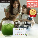 【最大30%OFFクーポン】【累計2,427万杯突破】Mother公式 東原亜希 ハッピー 青汁 40包 約1.5ヵ月分 ママ 子供 妊婦 …