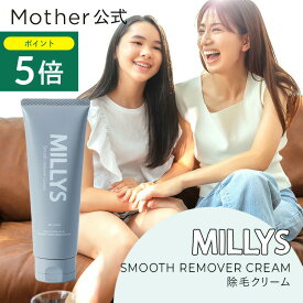 【1/20 P5倍】MILLYS スムースリムーバークリーム Smooth remover Cream 120g 東原亜希 子ども 無添加 ミリーズ 除毛クリーム 除毛剤 リムーバー ムダ毛 に悩む レディース メンズ 女性 男性 子供 無添加