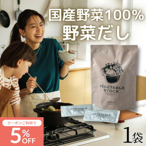 yV[Y݌v5˔jzMother  VEGETABLE STOCK ؂ 1 100g (5g×20) xW^uXgbN xWXg  R\  X[v pbN H  Y