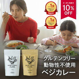 【10%OFFクーポン】【シリーズ累計5万個突破】Mother公式 カレールー 東原亜希 VEGE CURRY FLAKE 180g ベジカレー カレーフレーク カレー 無添加 グルテンフリー ビーガン 小麦粉不使用 動物性不使用 親子 子供 子ども 幼児 Mother マザー