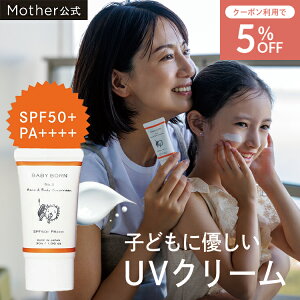 �y5%OFF�N�[�|���z�x�r�[�{�[�� ���� ���Ă��~�߃N���[�� ���Ă��~�� �q�� �������� SPF50+/PA++++ ��h�� �q�ǂ� �q�� ���Y�� ���O���΍� �ێ� UV�΍� ���O�� ���Ă��΍� ���x���_�[�̍���Mother �}