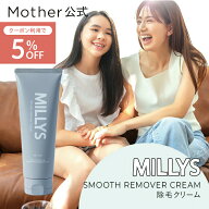 【5%OFFクーポン】【医薬部外品】 MILLYS スムースリムーバークリーム Smooth remover Cream 120g Mother…