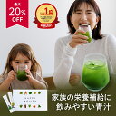 【最大20%OFFクーポン】【累計2,427万杯突破】Mother公式 東原亜希 ハッピー 青汁 40包 約1.5ヵ月分 ママ 子供 妊婦 …