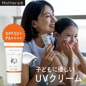 ベビーボーン 公式 日焼け止めクリーム 日焼け止め 子供 東原亜希 SPF50+/PA++++ 低刺激 子ども 子供 無添加 紫外線対策 保湿 UV対策 紫外線 日焼け対策 ラベンダーの香りMother マザー