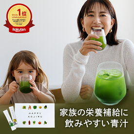 【累計2,427万杯突破】Mother公式 東原亜希 ハッピー 青汁 40包 約1.5ヵ月分 ママ 子供 妊婦 幼児 国産 無添加 妊娠中 野菜不足 栄養不足 乳酸菌 無農薬 酵素 食物繊維 葉酸 鉄分 健康 Mother マザー プレゼント
