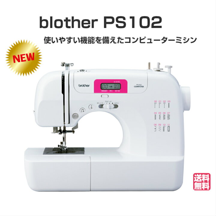 コンピュータミシン ps102 