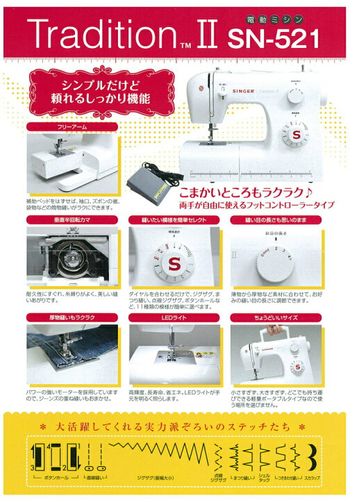 楽天市場】SINGER シンガー Tradition SN-521 シンガーミシン フット  