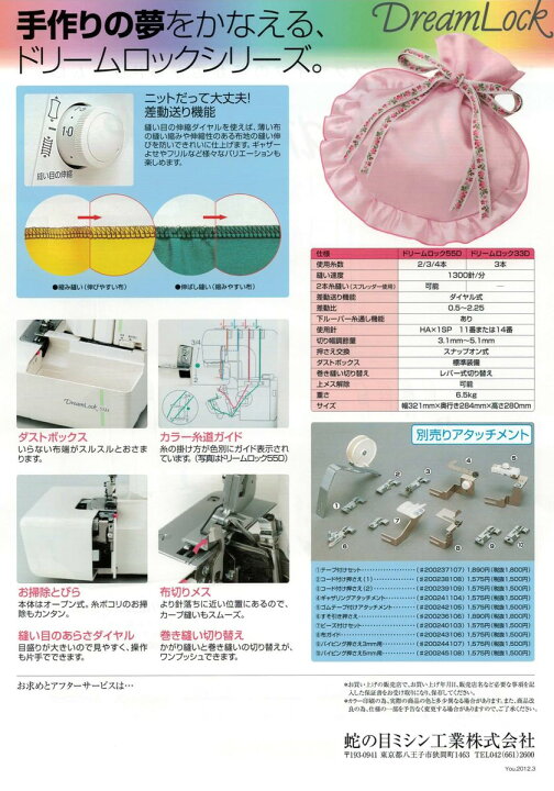 楽天市場】JANOME ジャノメミシン ドリームロック55D ロックミシン 