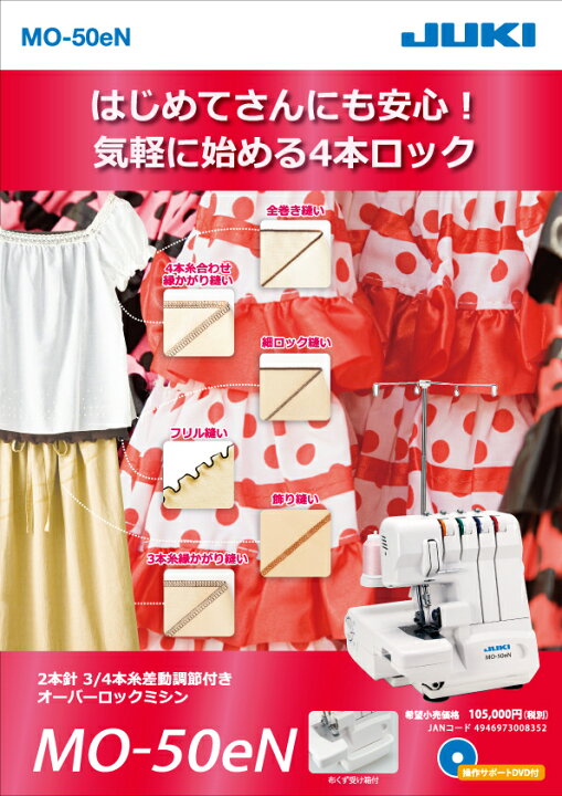 楽天市場】【送料無料】JUKI ジューキ 2本針3/4本糸オーバーロック 