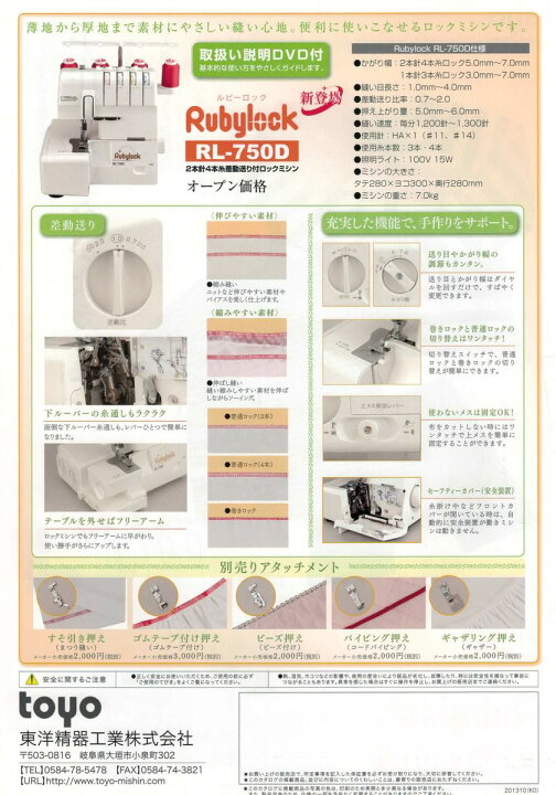 楽天市場】送料無料】TOYO ルビーロックミシン RL-750D 差動付き 2本針 