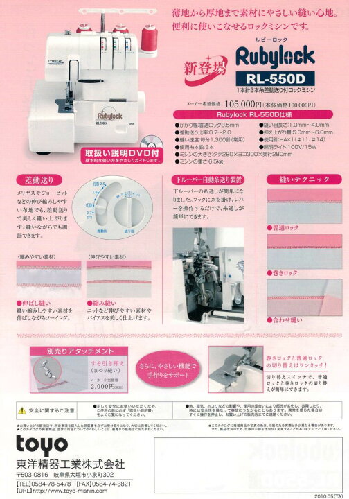 楽天市場】TOYO ルビーロック RL-550D 1本針3本糸差動送り付きロック 