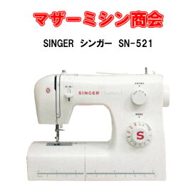 SINGER シンガー Tradition 　SN-521　シンガーミシン　フットコントローラータイプ【ミシン】【コンパクト】【みしん】【本体】【初心者】【電動ミシン】【LEDライト】