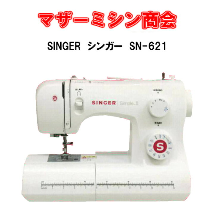 楽天市場】SINGER シンガー simple SN-621シンガーミシン フット  