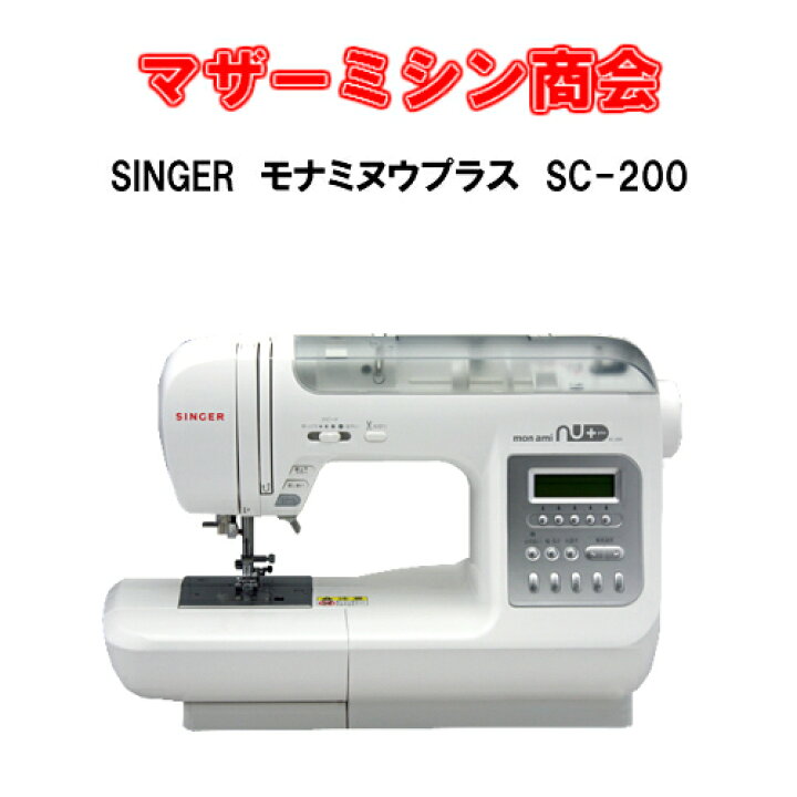 楽天市場】シンガー コンピューターミシン モナミヌウプラス SC−200  
