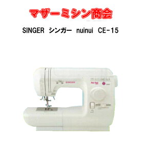 SINGER シンガー nuinui CE-15　【5年保証】【ミシン】【コンパクト】【みしん】【本体】【初心者】
