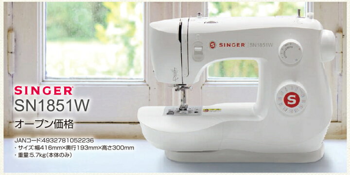 楽天市場】新発売 【5年保証】シンガーミシン SINGER SN1851W 電動 