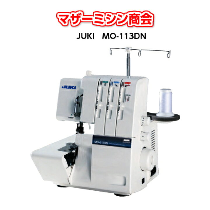 楽天市場】ミシン 本体 初心者 ジューキ JUKI 3本糸ロックミシン 